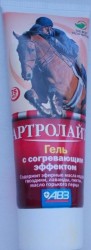 Артролайт с согревающим эффектом гель 100 мл