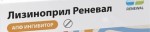 Лизиноприл Реневал, табл. 2.5 мг №56