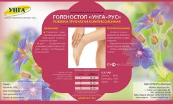 Голеностоп компрессионный Унга-рус р. 4